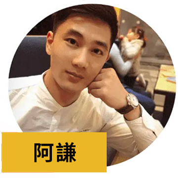 阿謙